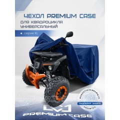 Чехол PREMIUM CASE для квадроцикла, универсальный серии XL, водонепроницаемый в Тюмени