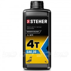 Масло минеральное Steher 4Т-SAE 30 1 л для 4-х тактных двигателей в Тюмени