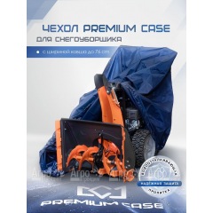 Чехол PREMIUM CASE для снегоуборщика с шириной ковша до 76 см, водонепроницаемый в Тюмени