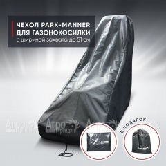 Чехол защитный Park-Manner для газонокосилки с шириной деки до 51 см в Тюмени