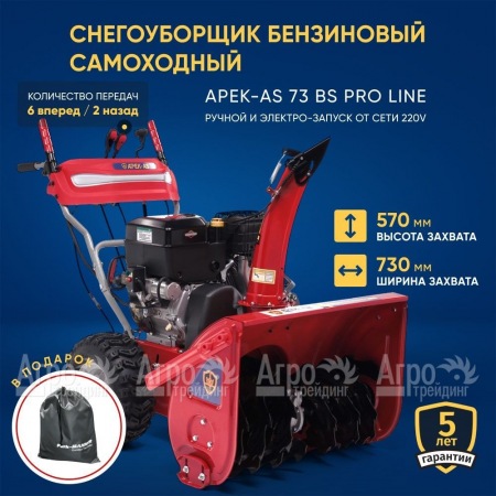 Снегоуборщик APEK-AS 73 BS Pro Line в Тюмени