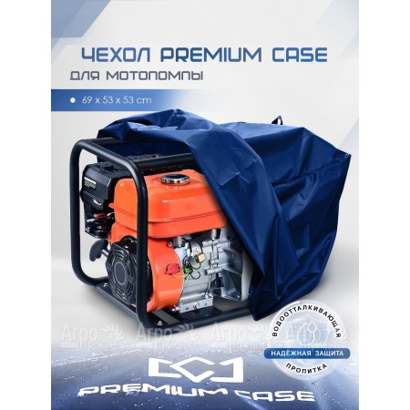 Чехол PREMIUM CASE для мотопомпы 69х53х53 см., водонепроницаемый  в Тюмени
