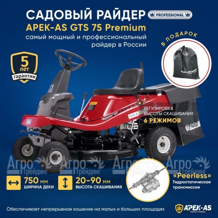 Садовый райдер APEK-AS GTS 75 Premium в Тюмени