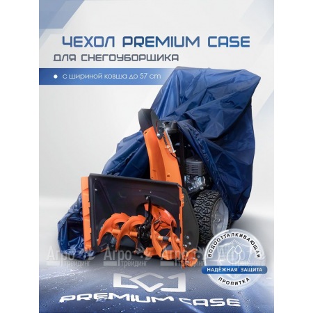 Чехол PREMIUM CASE для снегоуборщика с шириной ковша до 57 см, водонепроницаемый в Тюмени