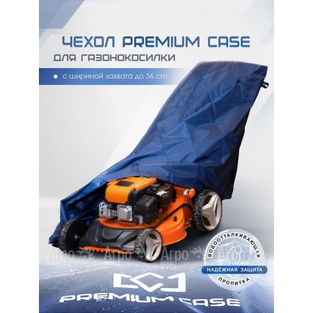 Чехол PREMIUM CASE для газонокосилки с шириной захвата до 56 см, водонепроницаемый в Тюмени