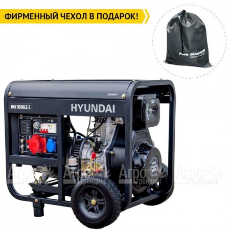 Дизельгенератор Hyundai DHY 8500LE-3 6.5 кВт в Тюмени