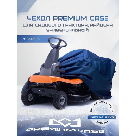 Чехол PREMIUM CASE для садового трактора, райдера, универсальный серии L, водонепроницаемый в Тюмени