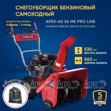 Снегоуборщик APEK-AS 56 ME Pro Line в Тюмени