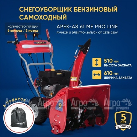 Снегоуборщик APEK-AS 61 ME Pro Line в Тюмени