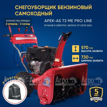 Снегоуборщик APEK-AS 73 ME Pro Line в Тюмени