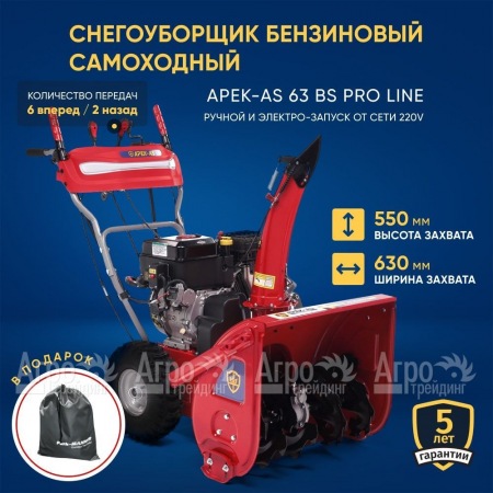 Снегоуборщик APEK-AS 63 BS Pro Line в Тюмени