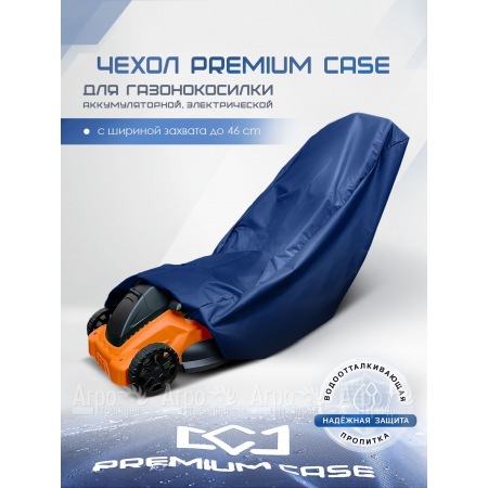 Чехол PREMIUM CASE для газонокосилки электрической, аккумуляторной с шириной захвата до 46 см., водонепроницаемый в Тюмени