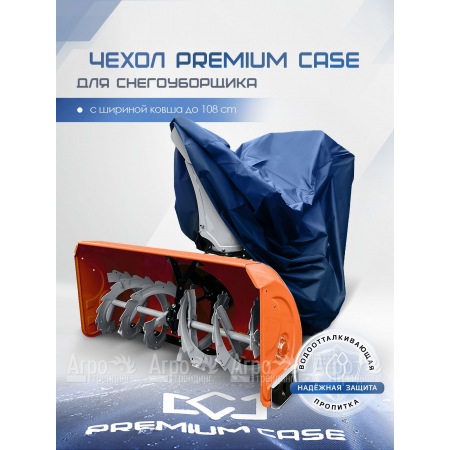 Чехол PREMIUM CASE для снегоуборщика с шириной ковша до 108 см., водонепроницаемый в Тюмени