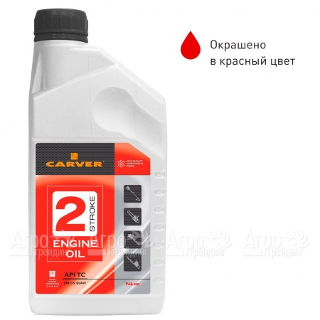 Минеральное моторное масло Carver 2 Stroke Engine oil 0.946 л для 2-х тактных двигателей в Тюмени