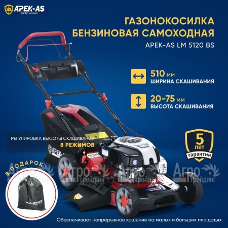 Газонокосилка бензиновая APEK-AS LM 5120BS в Тюмени