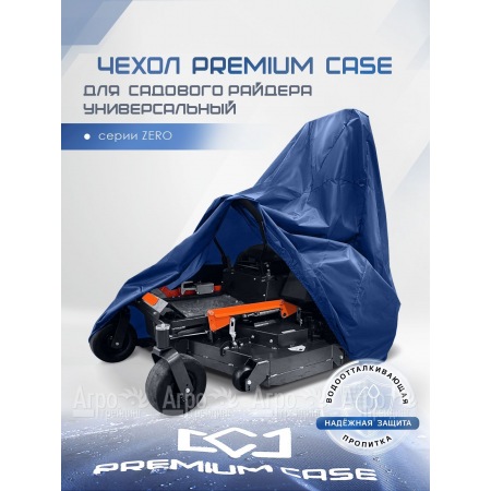 Чехол PREMIUM CASE для садового райдера с нулевым радиусом серии ZERO, универсальный, водонепроницаемый в Тюмени